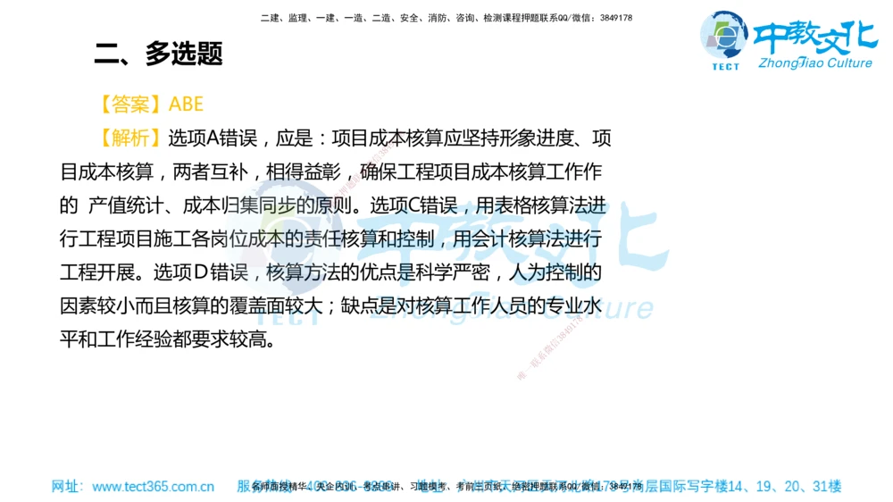 02.一建管理-2020年真题解析-讲义_2026年一级建造师_2026年一建管理_2025年一建管理SVIP_03-习题精析✿实战特训✿模考通关_24-管理《真题解析班》名师ZJ_课程讲义