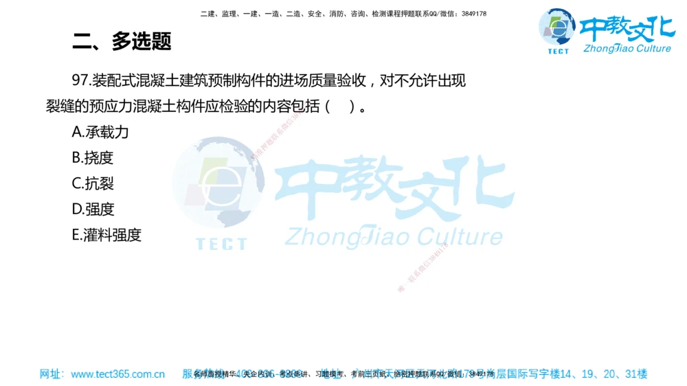 02.一建管理-2020年真题解析-讲义_2026年一级建造师_2026年一建管理_2025年一建管理SVIP_03-习题精析✿实战特训✿模考通关_24-管理《真题解析班》名师ZJ_课程讲义