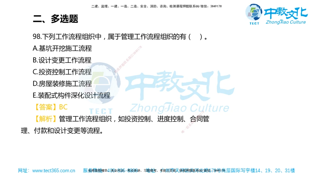 02.一建管理-2020年真题解析-讲义_2026年一级建造师_2026年一建管理_2025年一建管理SVIP_03-习题精析✿实战特训✿模考通关_24-管理《真题解析班》名师ZJ_课程讲义