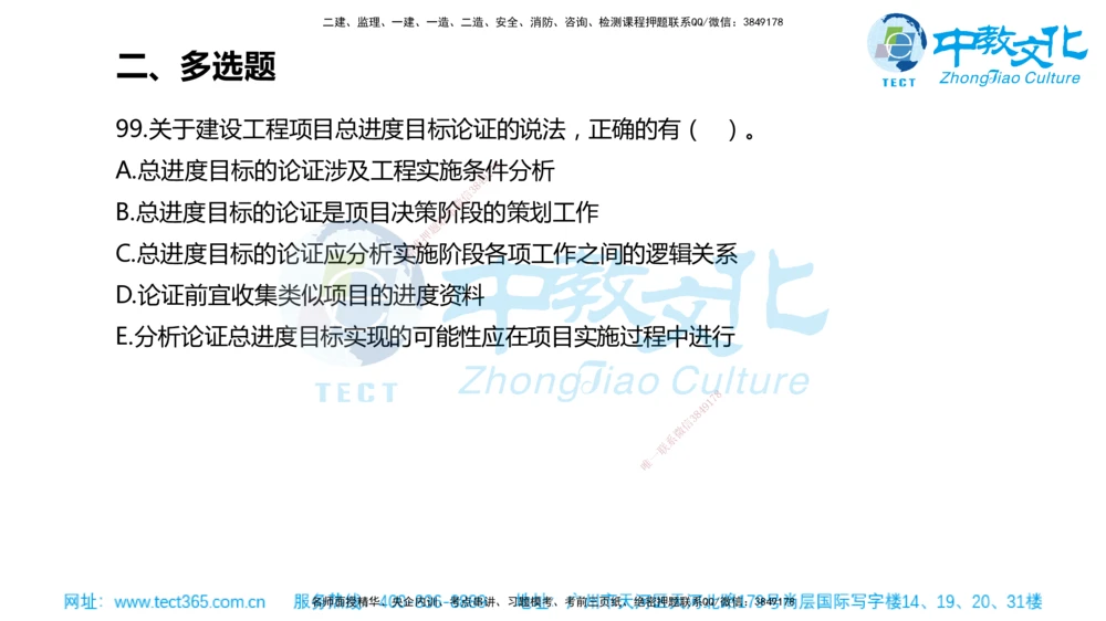 02.一建管理-2020年真题解析-讲义_2026年一级建造师_2026年一建管理_2025年一建管理SVIP_03-习题精析✿实战特训✿模考通关_24-管理《真题解析班》名师ZJ_课程讲义