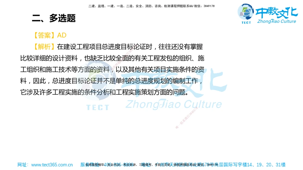 02.一建管理-2020年真题解析-讲义_2026年一级建造师_2026年一建管理_2025年一建管理SVIP_03-习题精析✿实战特训✿模考通关_24-管理《真题解析班》名师ZJ_课程讲义