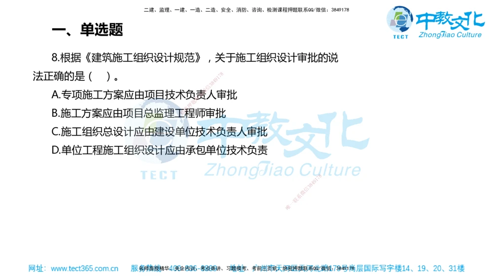 02.一建管理-2020年真题解析-讲义_2026年一级建造师_2026年一建管理_2025年一建管理SVIP_03-习题精析✿实战特训✿模考通关_24-管理《真题解析班》名师ZJ_课程讲义