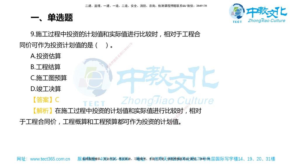 02.一建管理-2020年真题解析-讲义_2026年一级建造师_2026年一建管理_2025年一建管理SVIP_03-习题精析✿实战特训✿模考通关_24-管理《真题解析班》名师ZJ_课程讲义