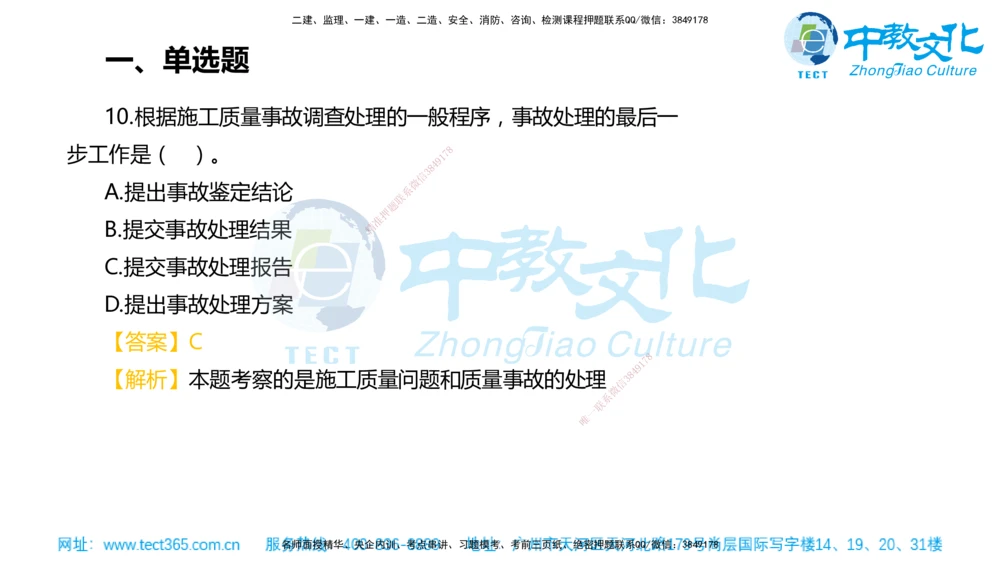 02.一建管理-2020年真题解析-讲义_2026年一级建造师_2026年一建管理_2025年一建管理SVIP_03-习题精析✿实战特训✿模考通关_24-管理《真题解析班》名师ZJ_课程讲义