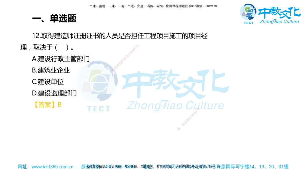 02.一建管理-2020年真题解析-讲义_2026年一级建造师_2026年一建管理_2025年一建管理SVIP_03-习题精析✿实战特训✿模考通关_24-管理《真题解析班》名师ZJ_课程讲义