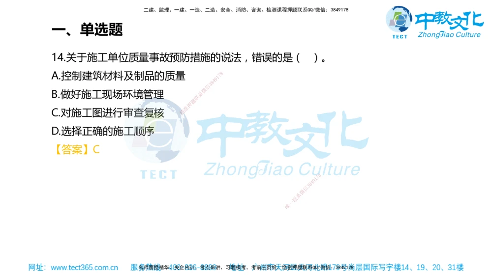 02.一建管理-2020年真题解析-讲义_2026年一级建造师_2026年一建管理_2025年一建管理SVIP_03-习题精析✿实战特训✿模考通关_24-管理《真题解析班》名师ZJ_课程讲义