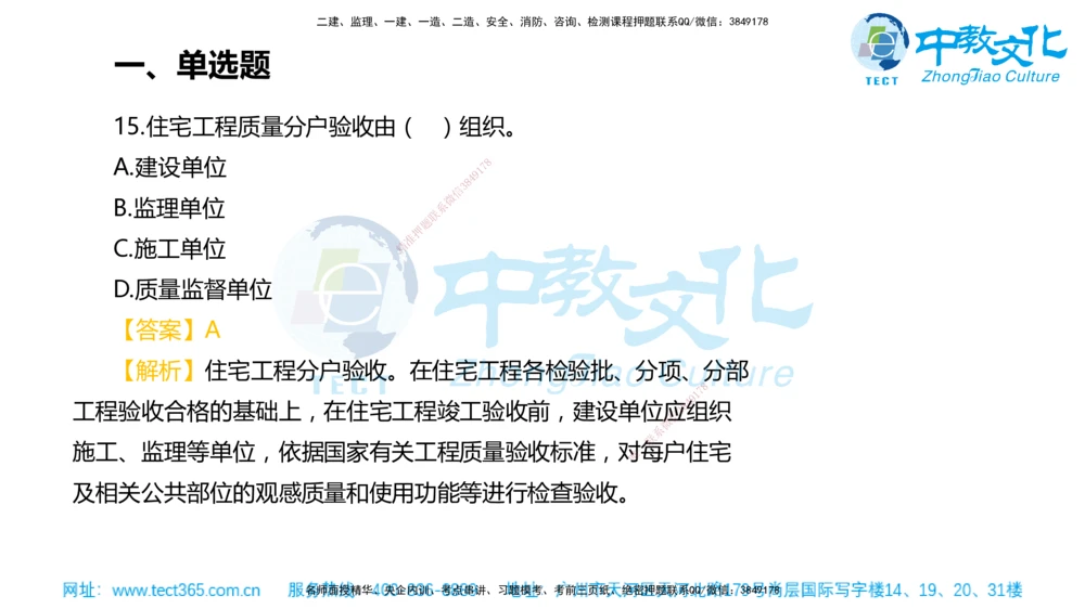 02.一建管理-2020年真题解析-讲义_2026年一级建造师_2026年一建管理_2025年一建管理SVIP_03-习题精析✿实战特训✿模考通关_24-管理《真题解析班》名师ZJ_课程讲义