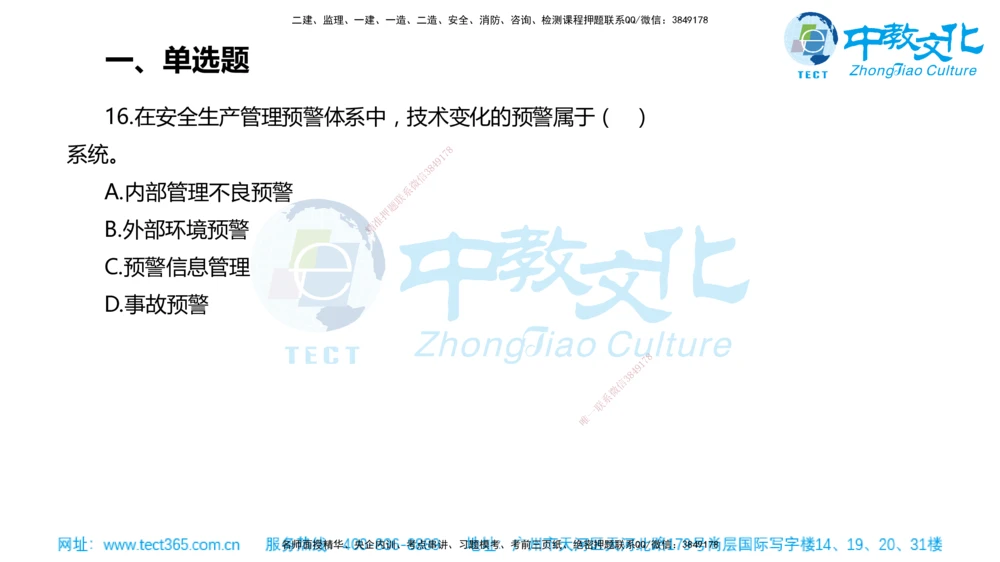 02.一建管理-2020年真题解析-讲义_2026年一级建造师_2026年一建管理_2025年一建管理SVIP_03-习题精析✿实战特训✿模考通关_24-管理《真题解析班》名师ZJ_课程讲义