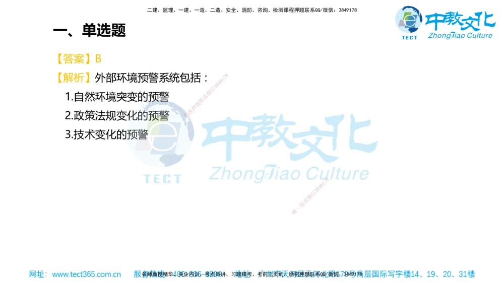 02.一建管理-2020年真题解析-讲义_2026年一级建造师_2026年一建管理_2025年一建管理SVIP_03-习题精析✿实战特训✿模考通关_24-管理《真题解析班》名师ZJ_课程讲义