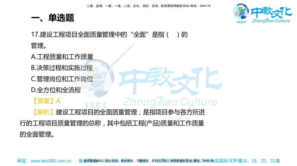 02.一建管理-2020年真题解析-讲义_2026年一级建造师_2026年一建管理_2025年一建管理SVIP_03-习题精析✿实战特训✿模考通关_24-管理《真题解析班》名师ZJ_课程讲义