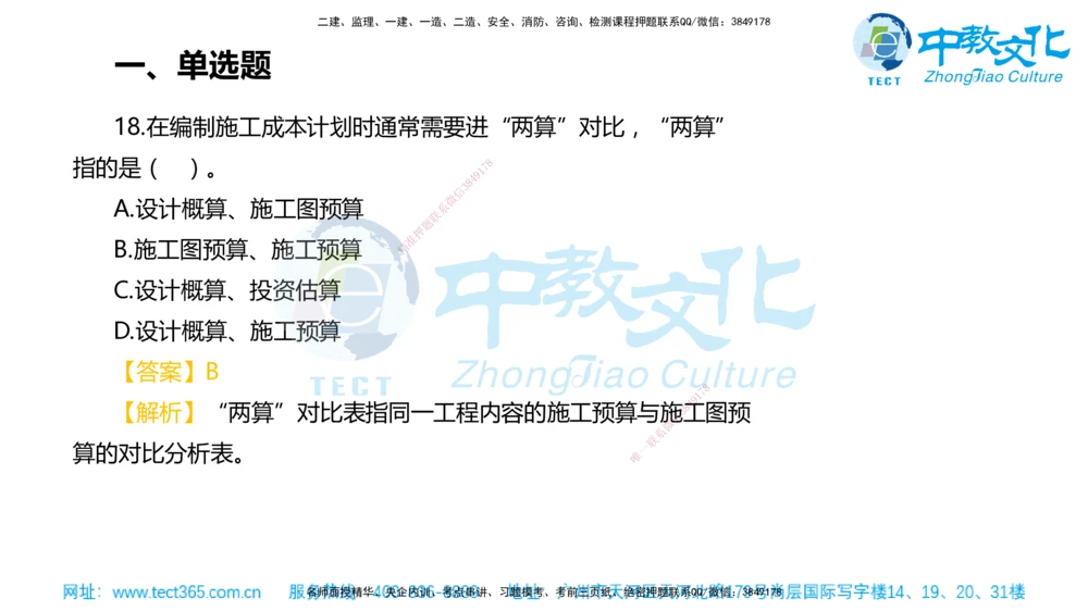 02.一建管理-2020年真题解析-讲义_2026年一级建造师_2026年一建管理_2025年一建管理SVIP_03-习题精析✿实战特训✿模考通关_24-管理《真题解析班》名师ZJ_课程讲义