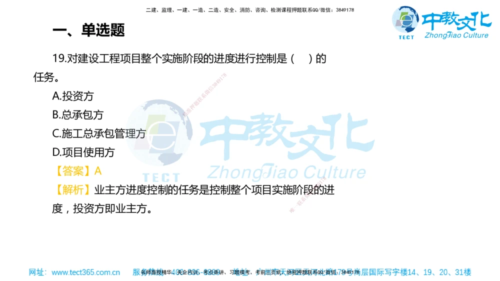 02.一建管理-2020年真题解析-讲义_2026年一级建造师_2026年一建管理_2025年一建管理SVIP_03-习题精析✿实战特训✿模考通关_24-管理《真题解析班》名师ZJ_课程讲义