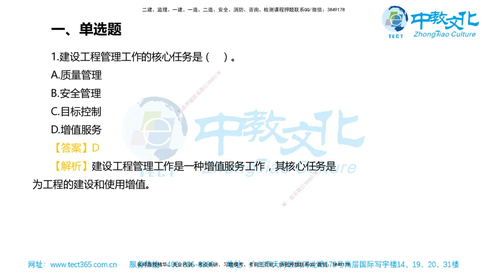02.一建管理-2020年真题解析-讲义_2026年一级建造师_2026年一建管理_2025年一建管理SVIP_03-习题精析✿实战特训✿模考通关_24-管理《真题解析班》名师ZJ_课程讲义