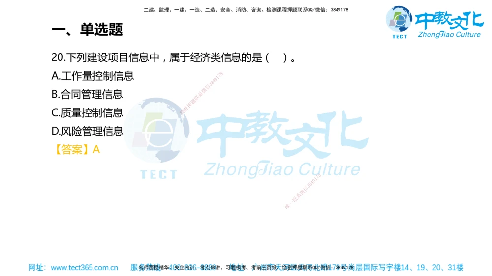 02.一建管理-2020年真题解析-讲义_2026年一级建造师_2026年一建管理_2025年一建管理SVIP_03-习题精析✿实战特训✿模考通关_24-管理《真题解析班》名师ZJ_课程讲义