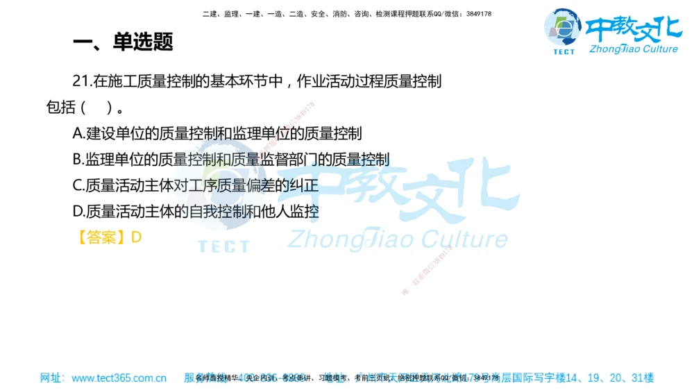 02.一建管理-2020年真题解析-讲义_2026年一级建造师_2026年一建管理_2025年一建管理SVIP_03-习题精析✿实战特训✿模考通关_24-管理《真题解析班》名师ZJ_课程讲义