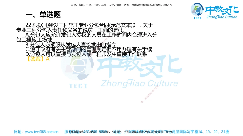 02.一建管理-2020年真题解析-讲义_2026年一级建造师_2026年一建管理_2025年一建管理SVIP_03-习题精析✿实战特训✿模考通关_24-管理《真题解析班》名师ZJ_课程讲义