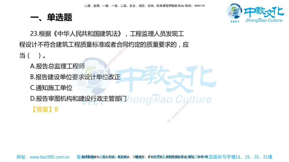 02.一建管理-2020年真题解析-讲义_2026年一级建造师_2026年一建管理_2025年一建管理SVIP_03-习题精析✿实战特训✿模考通关_24-管理《真题解析班》名师ZJ_课程讲义