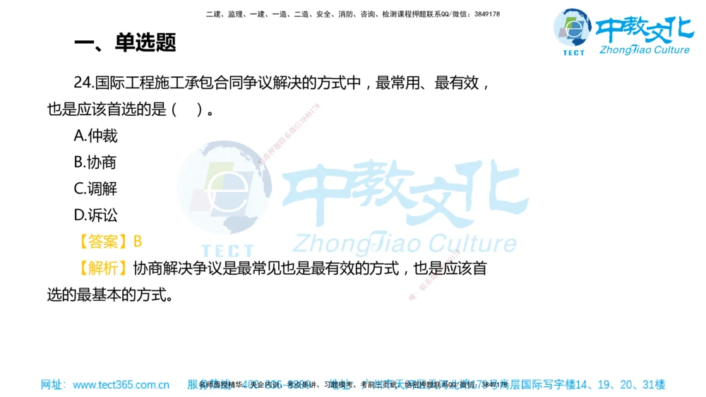 02.一建管理-2020年真题解析-讲义_2026年一级建造师_2026年一建管理_2025年一建管理SVIP_03-习题精析✿实战特训✿模考通关_24-管理《真题解析班》名师ZJ_课程讲义