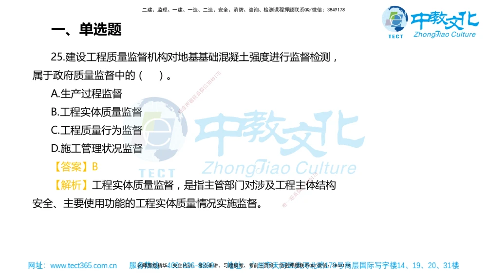 02.一建管理-2020年真题解析-讲义_2026年一级建造师_2026年一建管理_2025年一建管理SVIP_03-习题精析✿实战特训✿模考通关_24-管理《真题解析班》名师ZJ_课程讲义