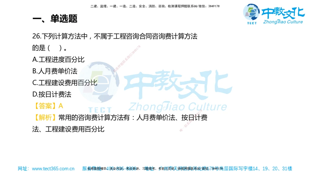 02.一建管理-2020年真题解析-讲义_2026年一级建造师_2026年一建管理_2025年一建管理SVIP_03-习题精析✿实战特训✿模考通关_24-管理《真题解析班》名师ZJ_课程讲义