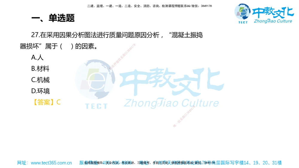 02.一建管理-2020年真题解析-讲义_2026年一级建造师_2026年一建管理_2025年一建管理SVIP_03-习题精析✿实战特训✿模考通关_24-管理《真题解析班》名师ZJ_课程讲义