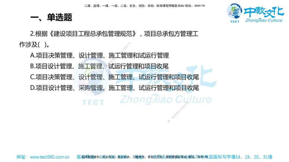 02.一建管理-2020年真题解析-讲义_2026年一级建造师_2026年一建管理_2025年一建管理SVIP_03-习题精析✿实战特训✿模考通关_24-管理《真题解析班》名师ZJ_课程讲义