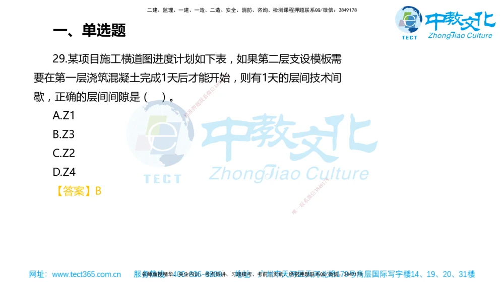 02.一建管理-2020年真题解析-讲义_2026年一级建造师_2026年一建管理_2025年一建管理SVIP_03-习题精析✿实战特训✿模考通关_24-管理《真题解析班》名师ZJ_课程讲义