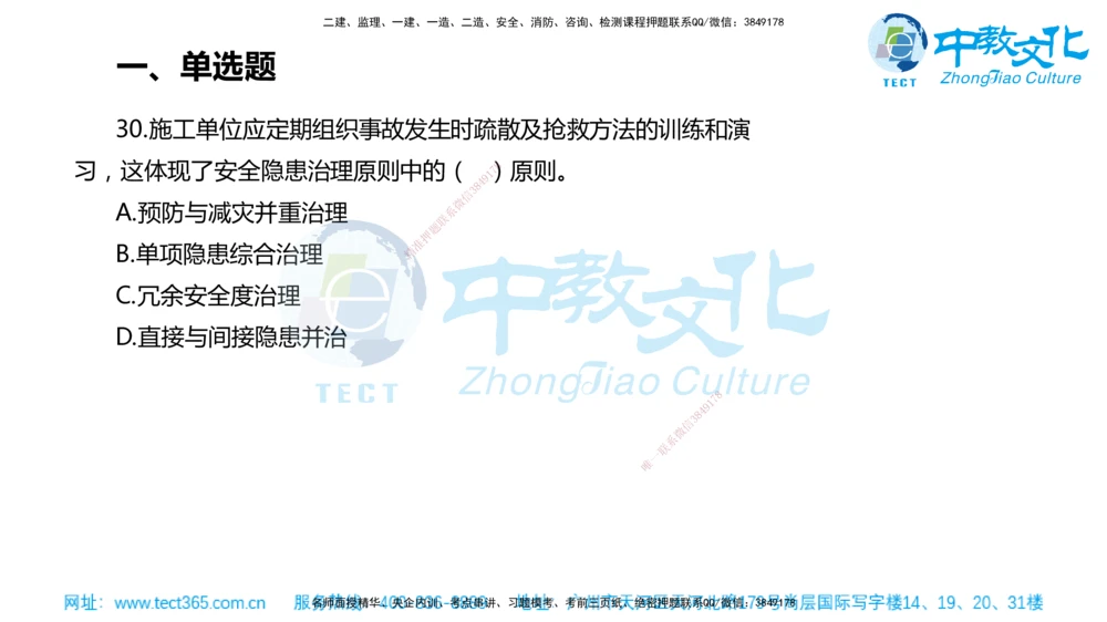02.一建管理-2020年真题解析-讲义_2026年一级建造师_2026年一建管理_2025年一建管理SVIP_03-习题精析✿实战特训✿模考通关_24-管理《真题解析班》名师ZJ_课程讲义