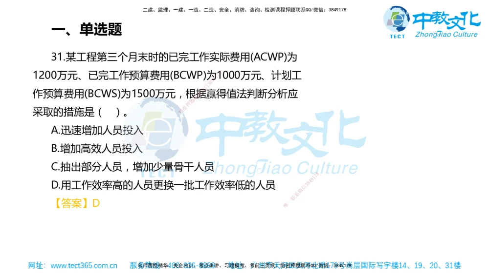 02.一建管理-2020年真题解析-讲义_2026年一级建造师_2026年一建管理_2025年一建管理SVIP_03-习题精析✿实战特训✿模考通关_24-管理《真题解析班》名师ZJ_课程讲义