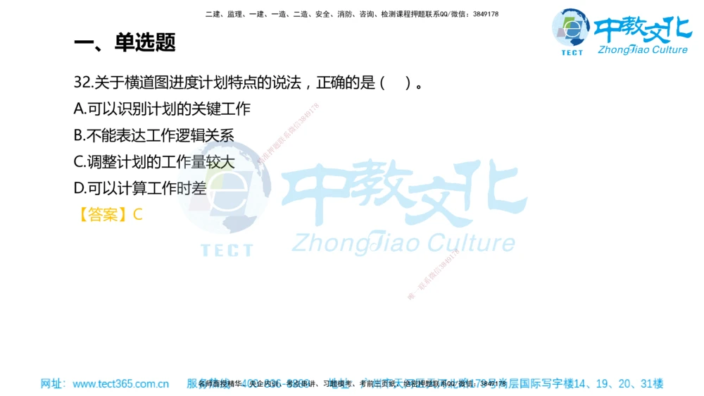 02.一建管理-2020年真题解析-讲义_2026年一级建造师_2026年一建管理_2025年一建管理SVIP_03-习题精析✿实战特训✿模考通关_24-管理《真题解析班》名师ZJ_课程讲义