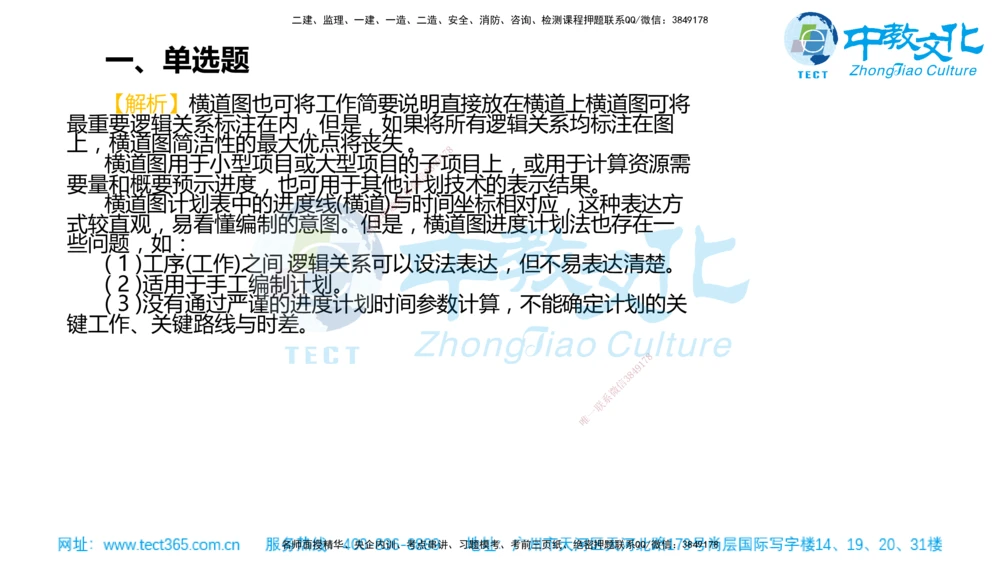 02.一建管理-2020年真题解析-讲义_2026年一级建造师_2026年一建管理_2025年一建管理SVIP_03-习题精析✿实战特训✿模考通关_24-管理《真题解析班》名师ZJ_课程讲义