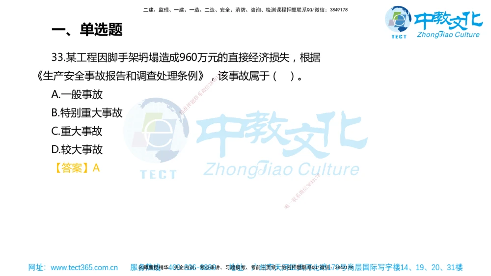 02.一建管理-2020年真题解析-讲义_2026年一级建造师_2026年一建管理_2025年一建管理SVIP_03-习题精析✿实战特训✿模考通关_24-管理《真题解析班》名师ZJ_课程讲义