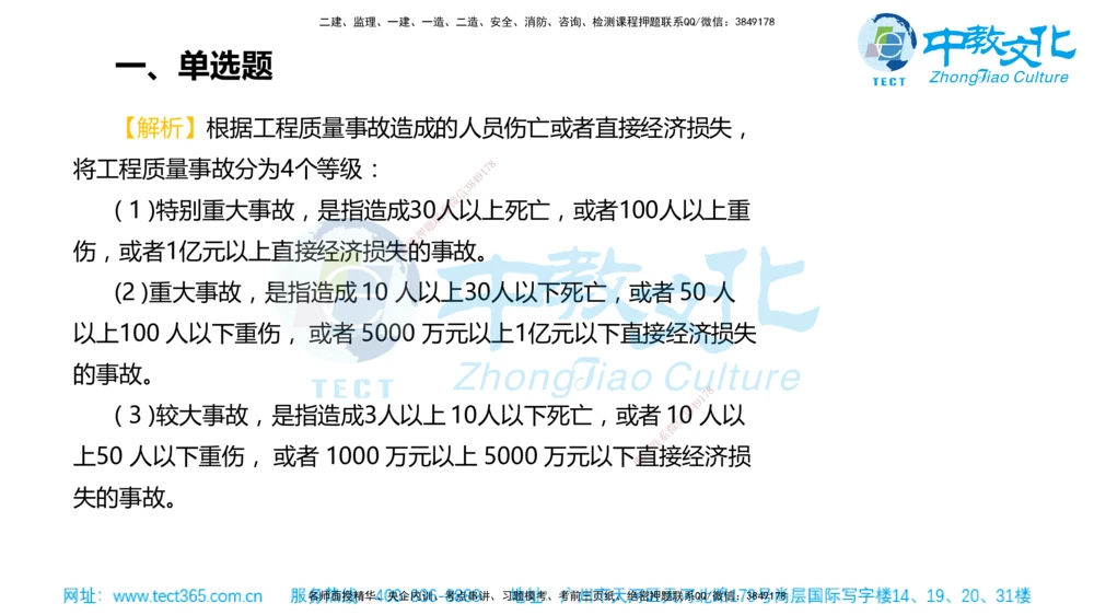 02.一建管理-2020年真题解析-讲义_2026年一级建造师_2026年一建管理_2025年一建管理SVIP_03-习题精析✿实战特训✿模考通关_24-管理《真题解析班》名师ZJ_课程讲义