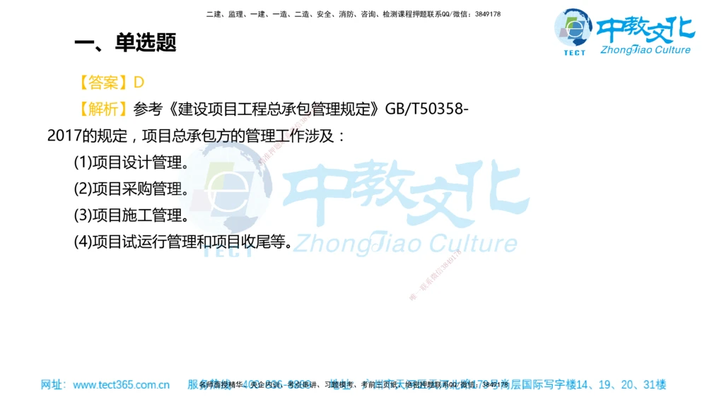 02.一建管理-2020年真题解析-讲义_2026年一级建造师_2026年一建管理_2025年一建管理SVIP_03-习题精析✿实战特训✿模考通关_24-管理《真题解析班》名师ZJ_课程讲义