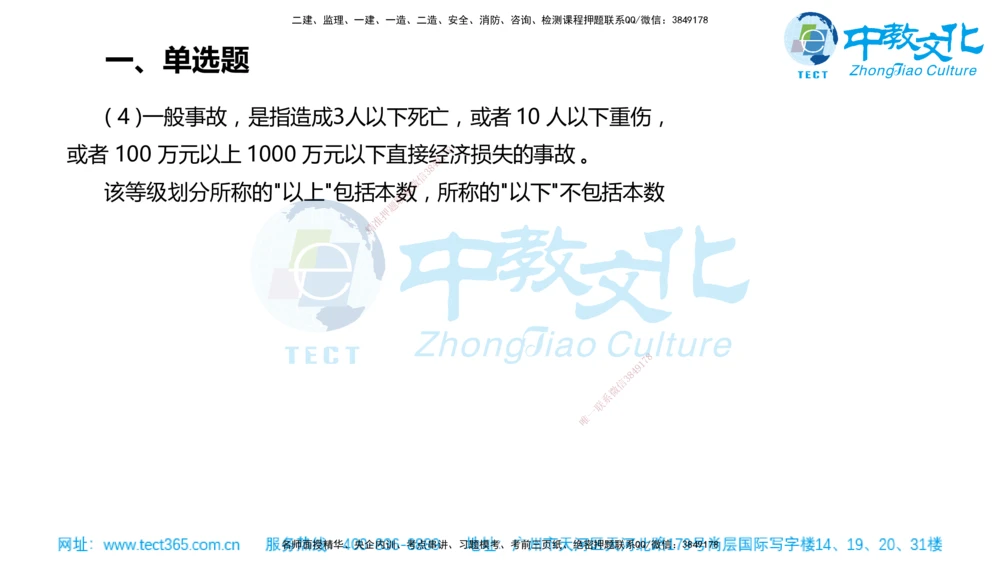 02.一建管理-2020年真题解析-讲义_2026年一级建造师_2026年一建管理_2025年一建管理SVIP_03-习题精析✿实战特训✿模考通关_24-管理《真题解析班》名师ZJ_课程讲义