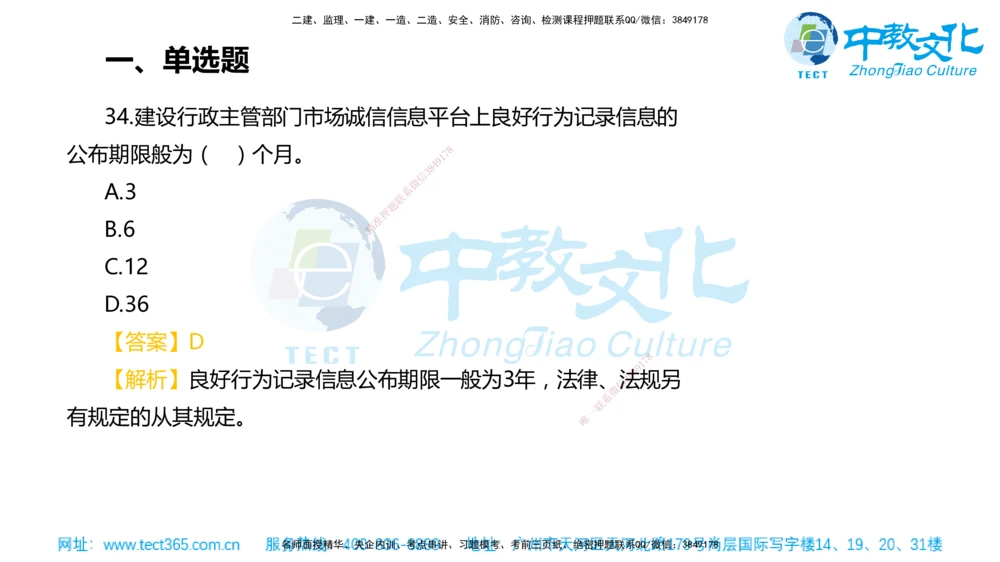 02.一建管理-2020年真题解析-讲义_2026年一级建造师_2026年一建管理_2025年一建管理SVIP_03-习题精析✿实战特训✿模考通关_24-管理《真题解析班》名师ZJ_课程讲义