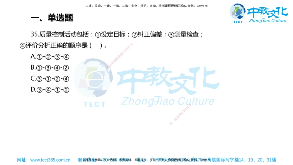 02.一建管理-2020年真题解析-讲义_2026年一级建造师_2026年一建管理_2025年一建管理SVIP_03-习题精析✿实战特训✿模考通关_24-管理《真题解析班》名师ZJ_课程讲义