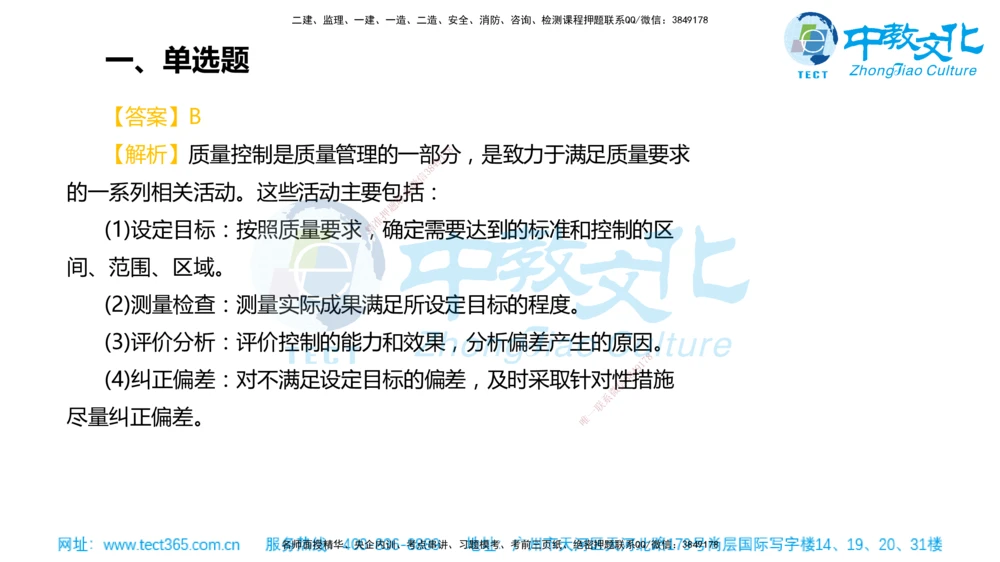 02.一建管理-2020年真题解析-讲义_2026年一级建造师_2026年一建管理_2025年一建管理SVIP_03-习题精析✿实战特训✿模考通关_24-管理《真题解析班》名师ZJ_课程讲义