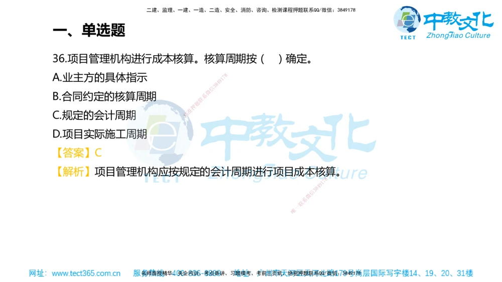 02.一建管理-2020年真题解析-讲义_2026年一级建造师_2026年一建管理_2025年一建管理SVIP_03-习题精析✿实战特训✿模考通关_24-管理《真题解析班》名师ZJ_课程讲义
