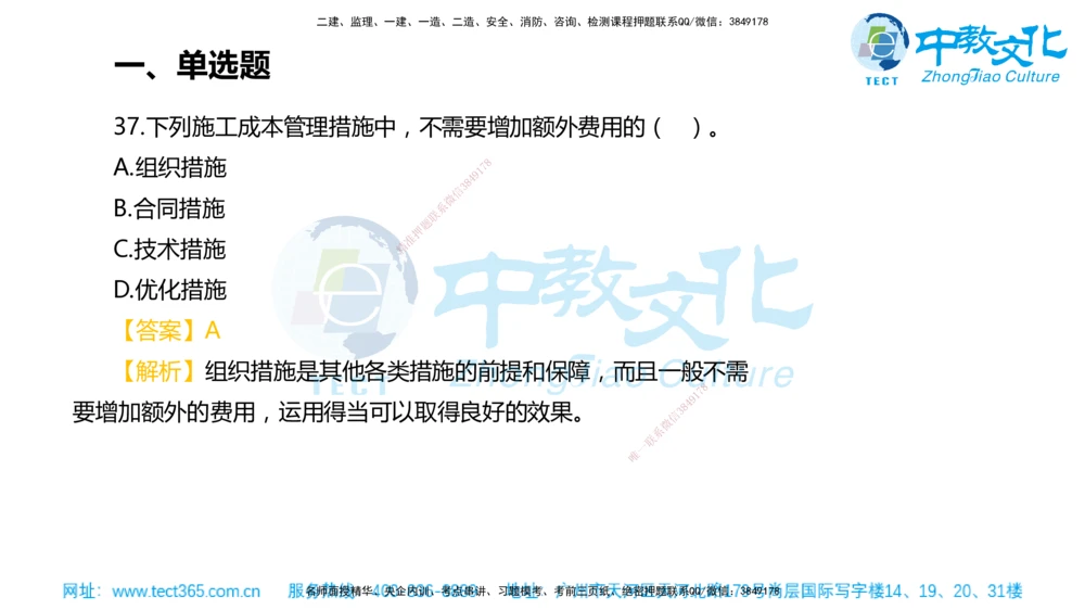02.一建管理-2020年真题解析-讲义_2026年一级建造师_2026年一建管理_2025年一建管理SVIP_03-习题精析✿实战特训✿模考通关_24-管理《真题解析班》名师ZJ_课程讲义