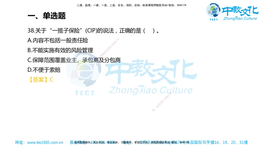 02.一建管理-2020年真题解析-讲义_2026年一级建造师_2026年一建管理_2025年一建管理SVIP_03-习题精析✿实战特训✿模考通关_24-管理《真题解析班》名师ZJ_课程讲义