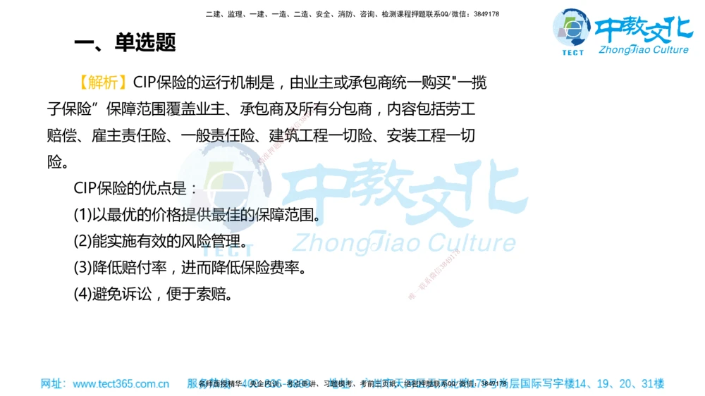 02.一建管理-2020年真题解析-讲义_2026年一级建造师_2026年一建管理_2025年一建管理SVIP_03-习题精析✿实战特训✿模考通关_24-管理《真题解析班》名师ZJ_课程讲义