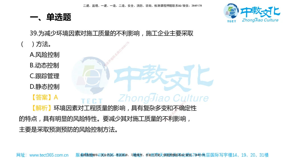 02.一建管理-2020年真题解析-讲义_2026年一级建造师_2026年一建管理_2025年一建管理SVIP_03-习题精析✿实战特训✿模考通关_24-管理《真题解析班》名师ZJ_课程讲义