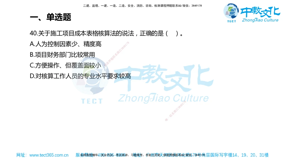 02.一建管理-2020年真题解析-讲义_2026年一级建造师_2026年一建管理_2025年一建管理SVIP_03-习题精析✿实战特训✿模考通关_24-管理《真题解析班》名师ZJ_课程讲义