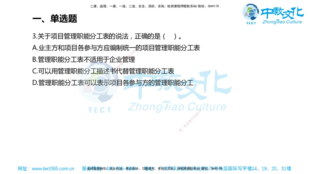02.一建管理-2020年真题解析-讲义_2026年一级建造师_2026年一建管理_2025年一建管理SVIP_03-习题精析✿实战特训✿模考通关_24-管理《真题解析班》名师ZJ_课程讲义