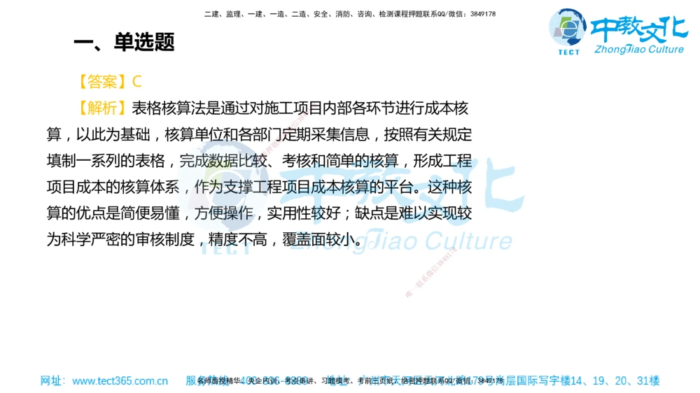 02.一建管理-2020年真题解析-讲义_2026年一级建造师_2026年一建管理_2025年一建管理SVIP_03-习题精析✿实战特训✿模考通关_24-管理《真题解析班》名师ZJ_课程讲义