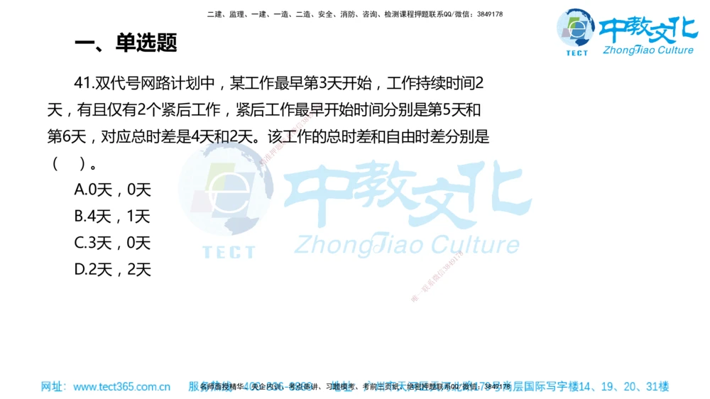 02.一建管理-2020年真题解析-讲义_2026年一级建造师_2026年一建管理_2025年一建管理SVIP_03-习题精析✿实战特训✿模考通关_24-管理《真题解析班》名师ZJ_课程讲义