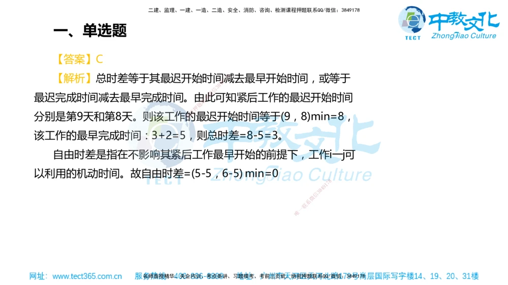 02.一建管理-2020年真题解析-讲义_2026年一级建造师_2026年一建管理_2025年一建管理SVIP_03-习题精析✿实战特训✿模考通关_24-管理《真题解析班》名师ZJ_课程讲义