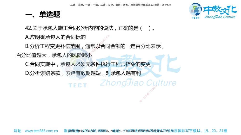 02.一建管理-2020年真题解析-讲义_2026年一级建造师_2026年一建管理_2025年一建管理SVIP_03-习题精析✿实战特训✿模考通关_24-管理《真题解析班》名师ZJ_课程讲义