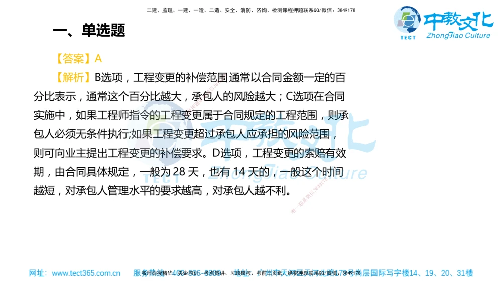 02.一建管理-2020年真题解析-讲义_2026年一级建造师_2026年一建管理_2025年一建管理SVIP_03-习题精析✿实战特训✿模考通关_24-管理《真题解析班》名师ZJ_课程讲义